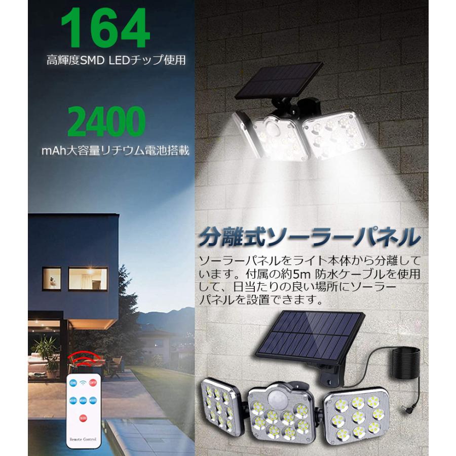 ソーラーライト 164LED 3灯式 リモコン付き 5mコード付き センサー