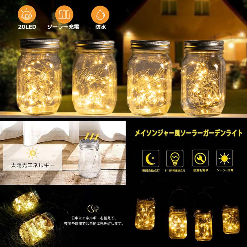 メイソンジャー風ソーラーライト夜間自動点灯,屋外装飾 (2パック)30個のLED Amazon.co.jp: Ishino メイソンジャー風 ソーラーライト 屋外 ガーデン