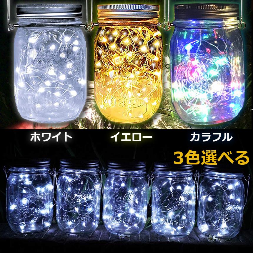 ソーラーライト 3個セット メイソンジャー風 屋外 ガーデンライト