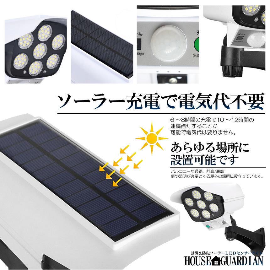 ソーラーライト 4台セット ダミーセキュリティカメラ 77LED センサー