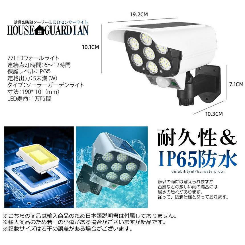 ソーラーライト 4台セット ダミーセキュリティカメラ 77LED センサー