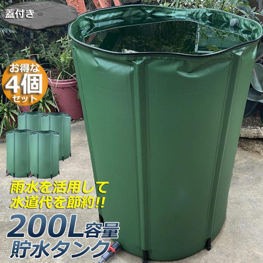 貯水タンク 雨水タンク 4個セット 折りたたみ式 200L ウォーターバケツ