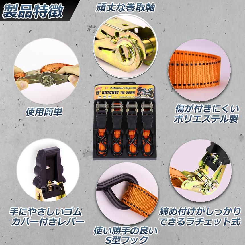 ラッシングベルト 荷締めベルト ラチェットベルト 4本セット 4.5 ラッシングベルト 荷締めベルト ラチェットベルト 4本セット 4.5