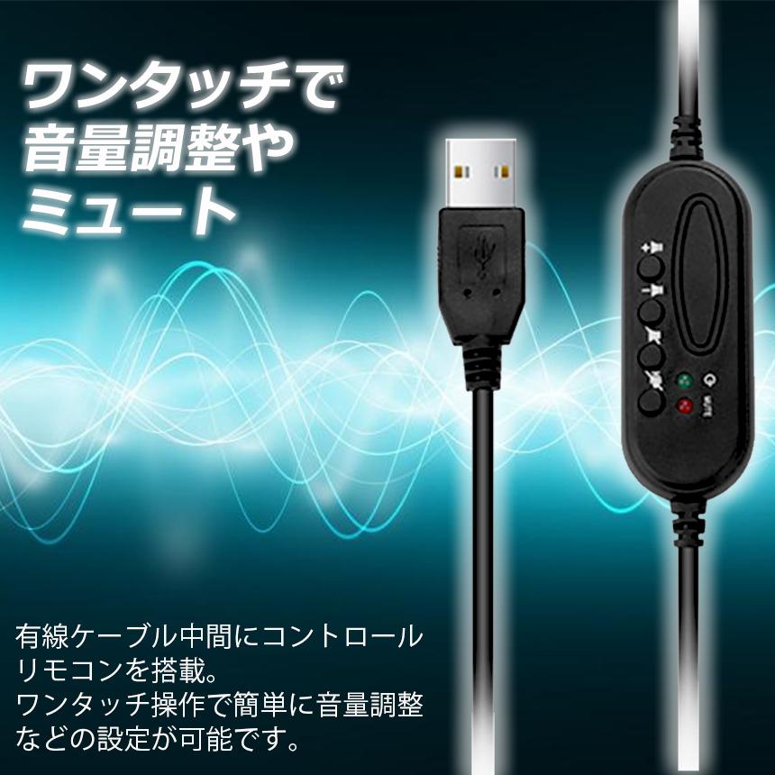 ヘッドセット usb ヘッドホン コンピューターヘッドセット PC ヘッドセット マイク付き テレワーク ミュート機能付き 両耳ボイスチャット 送料無料｜ad-hitshop｜04