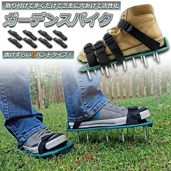 超爆安 ガーデンスパイク 芝生 エアレーション 穴あけ 芝パンチ 芝生穴あけ ガーデン スパイク シューズ 取り付け簡単農 作業 園芸 送料無料 Aynaelda Com