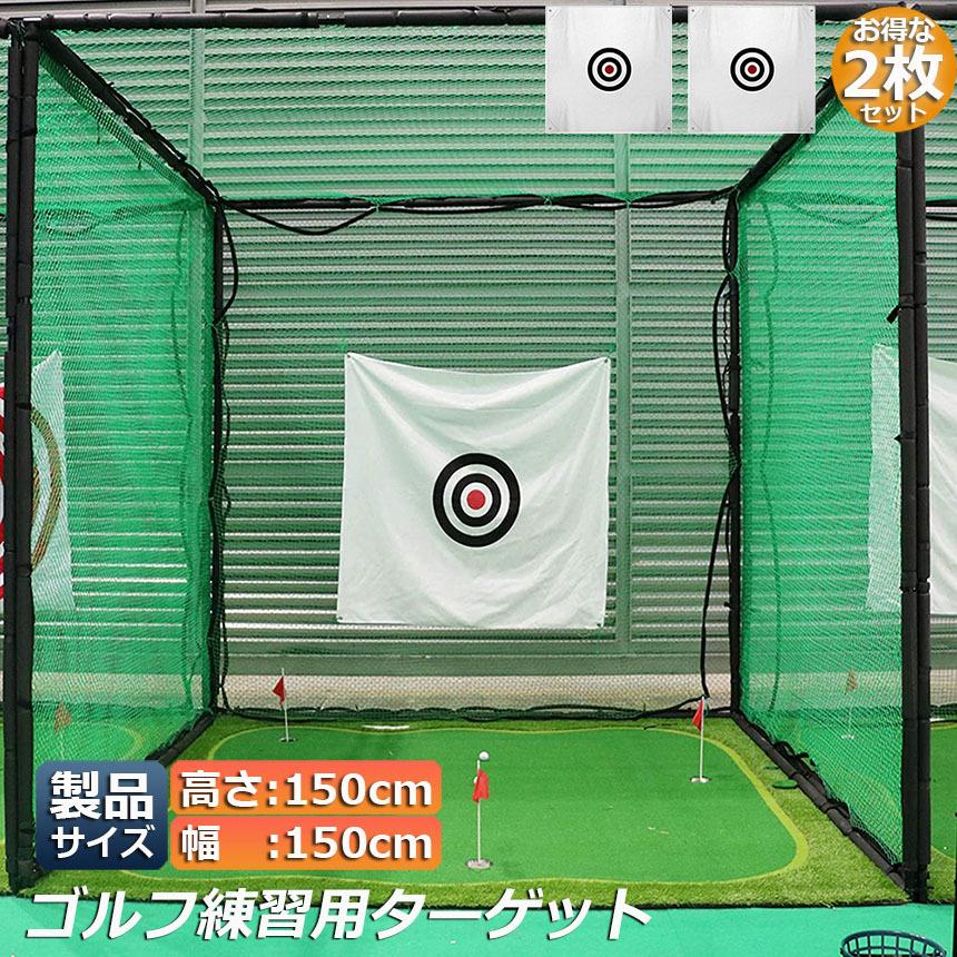 ゴルフ練習用ネット ターゲット付き Hill Stone ゴルフ練習用ターゲット ゴルフ練習用ネット ゴルフ