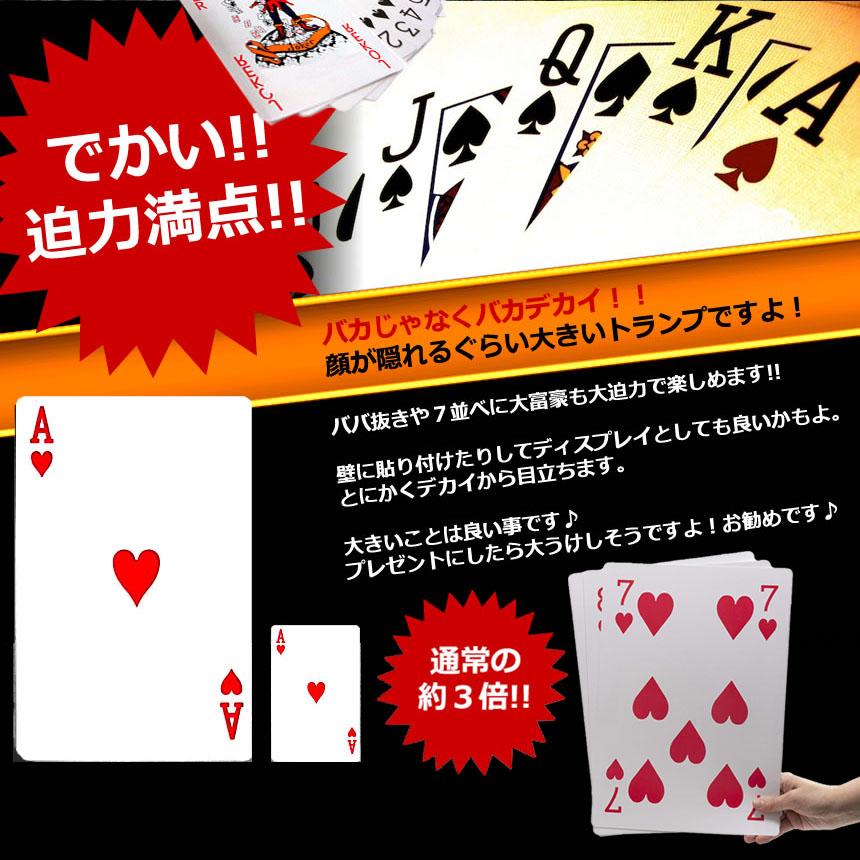 トランプ ビック 3個セット 大型 大きい A4サイズ トランプカード