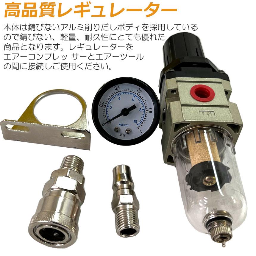 エアー レギュレーター ウォーターセパレーター 4個セット エアー レギュレーター ウォーターセパレーター 4個セット
