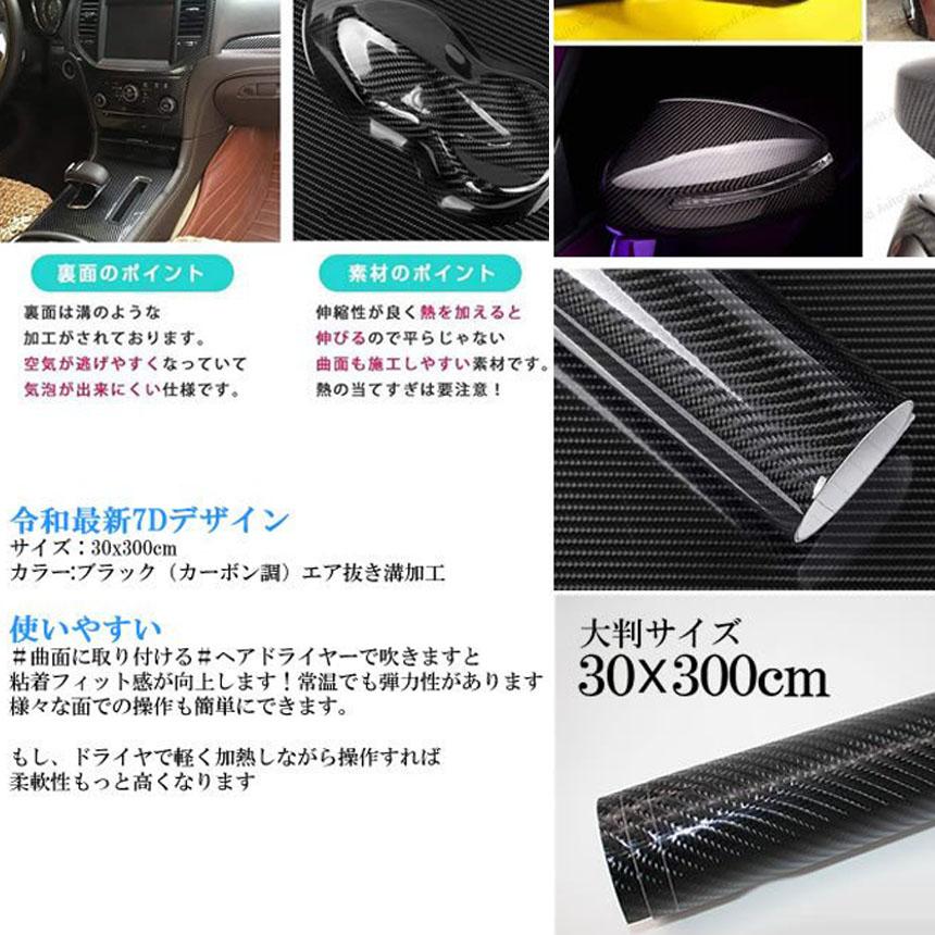 7Dカーボンシート 車 7D カーボンシート 30*300cm リアル シート