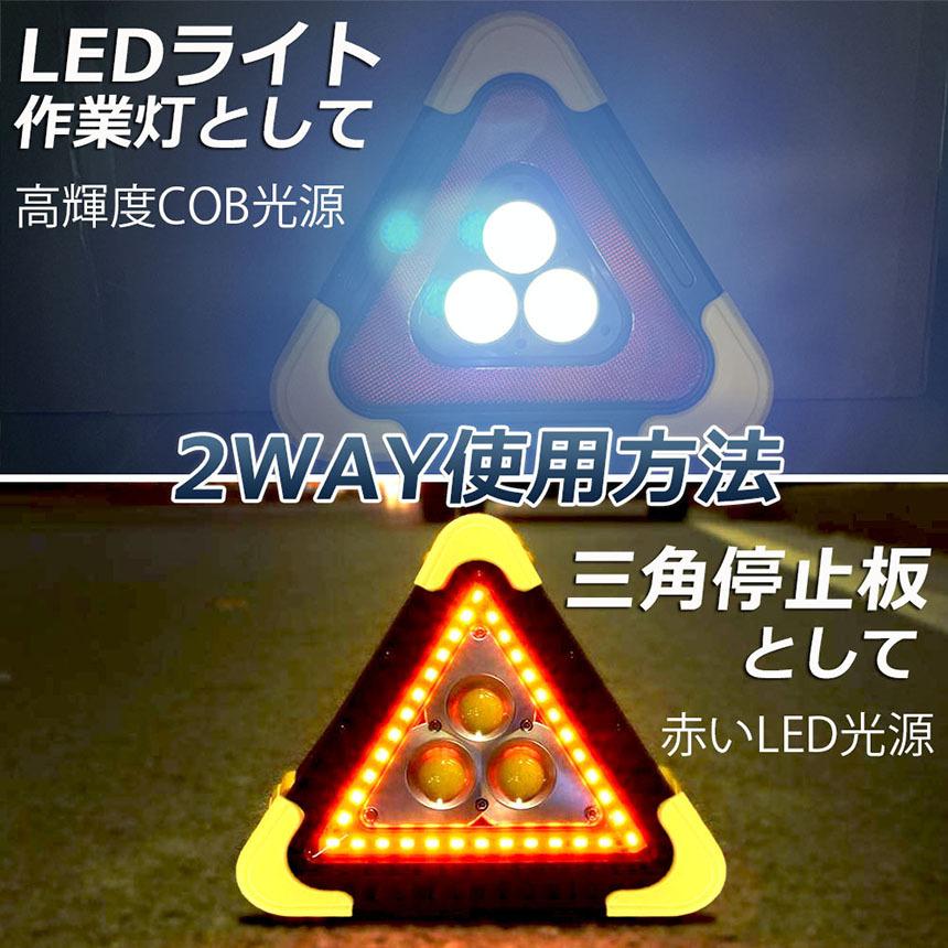 三角停止板 作業灯 投光器 三角表示反射板 三角停止表示板 LED デルタストップ 折り畳み式 車警告灯 道路用 事故 応急 停電 防災対策 登山 夜釣り 送料無料｜ad-hitshop｜03