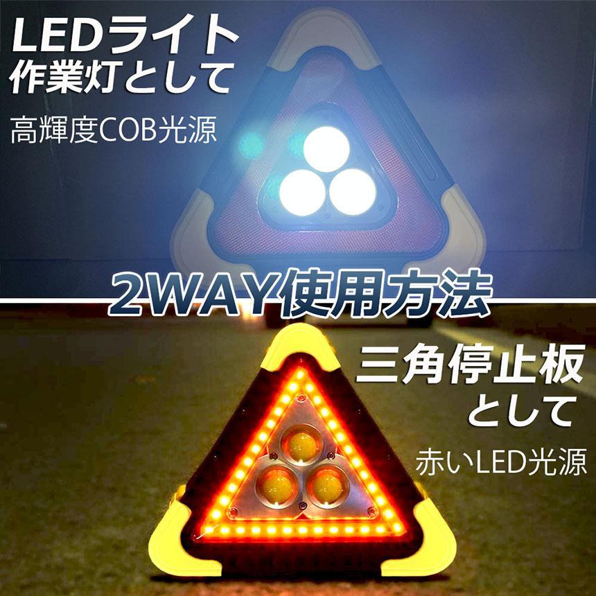 三角停止板 4個セット 作業灯 投光器 三角表示反射板 三角停止表示板