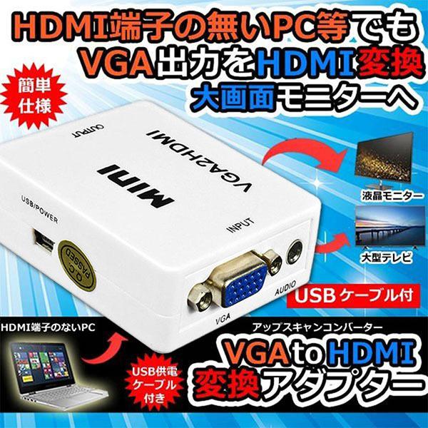 VGA to HDMI 変換アダプタ 変換コンバーター VGA to HDMI 変換器 VGA 入力 HDMI出力 VGA-HDMI USBケーブル付き 1080p 720p対応 HD解像度 送料無料 :d05-35a:ヒットショップ - 通販 - Yahoo!ショッピング VGA to HDMI 変換アダプタ 変換コンバーター VGA to HDMI 変換器 VGA 入力 HDMI出力 VGA-HDMI USBケーブル付き 1080p 720p対応 HD解像度 送料無料 :d05-35a:ヒットショップ - 通販 - Yahoo!ショッピング