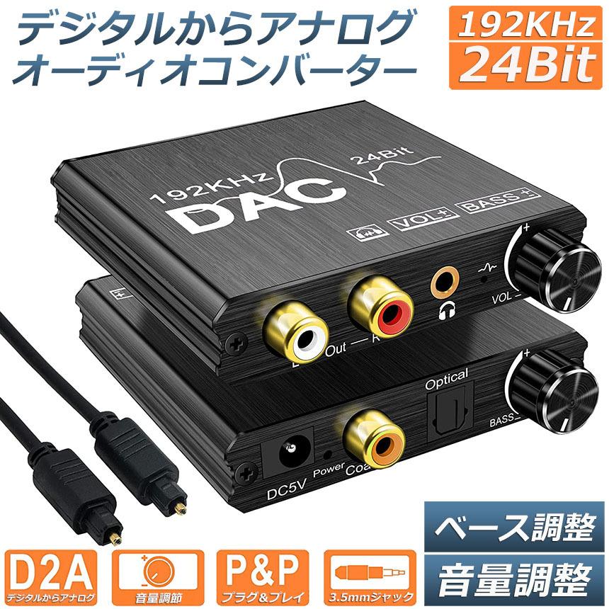 デジタルアナログコンバーター　ＤＡＣ　他　おまとめ販売 DAC コンバーター デジタル から アナログ オーディオコンバーター