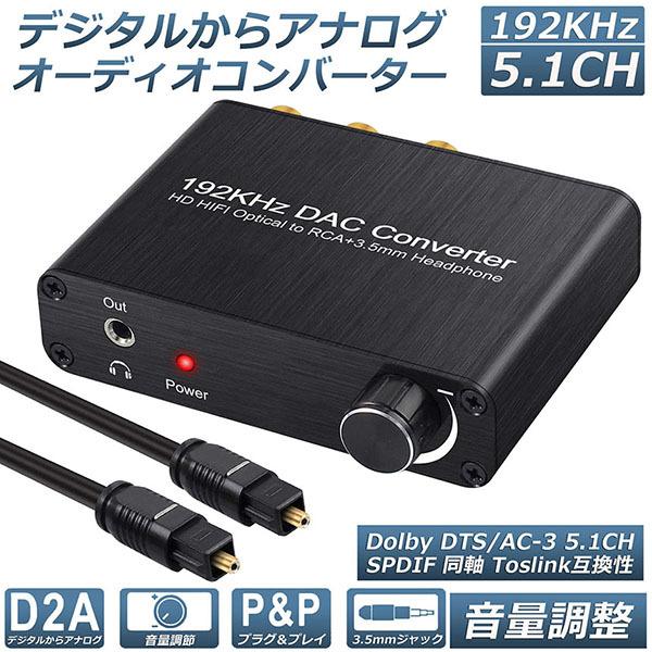 デジタルアナログコンバーター　ＤＡＣ　他　おまとめ販売 DAC コンバーター デジタル アナログ オーディオコンバーター 192kHz
