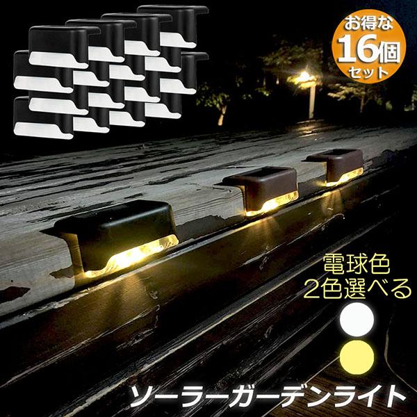 屋外用ウッドデッキライト16個セット 防水仕様 明るいLED電球色 71vLV6cUdJL._AC_UF894,