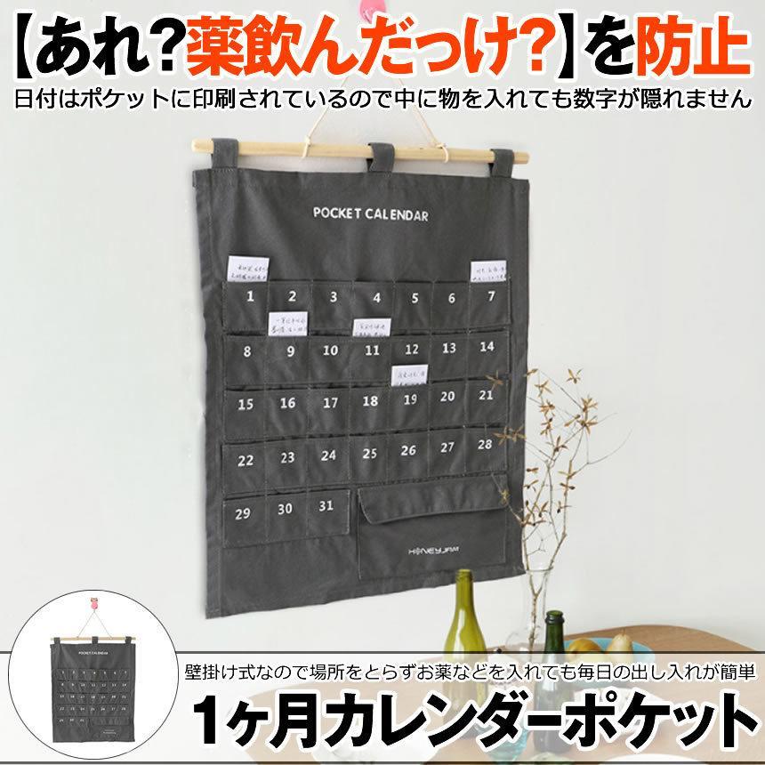カレンダーポケット ウォールポケット 1ヶ月 壁掛け式 収納ポケット お