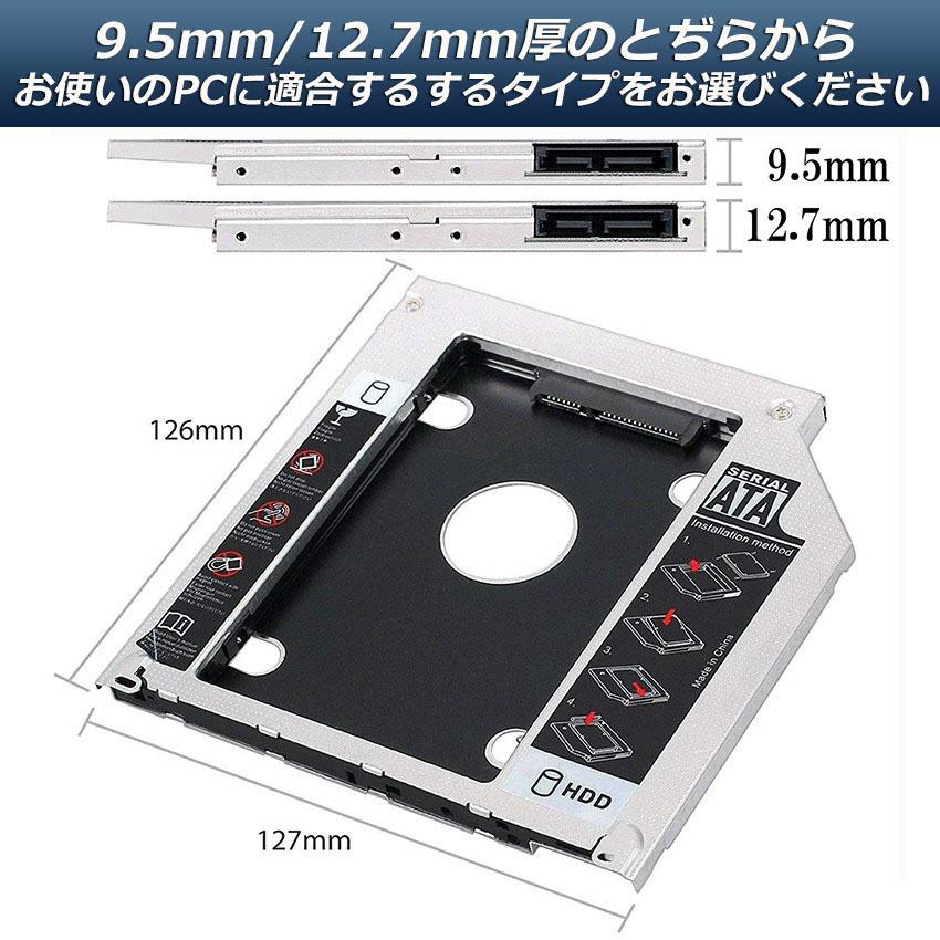 光学ドライブ HDD SSD 置き換え セカンドHDDアダプター 2個セット 9.5