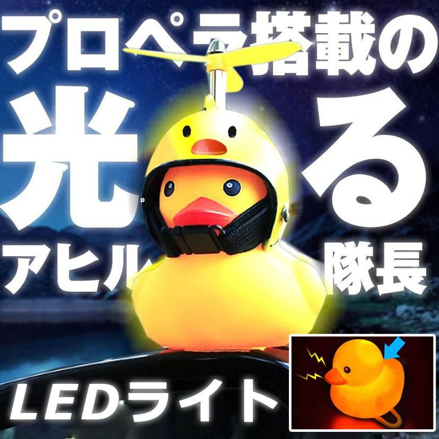 自転車ライト 黄色アヒル 可愛い 自転車ベル 音が出る ライト