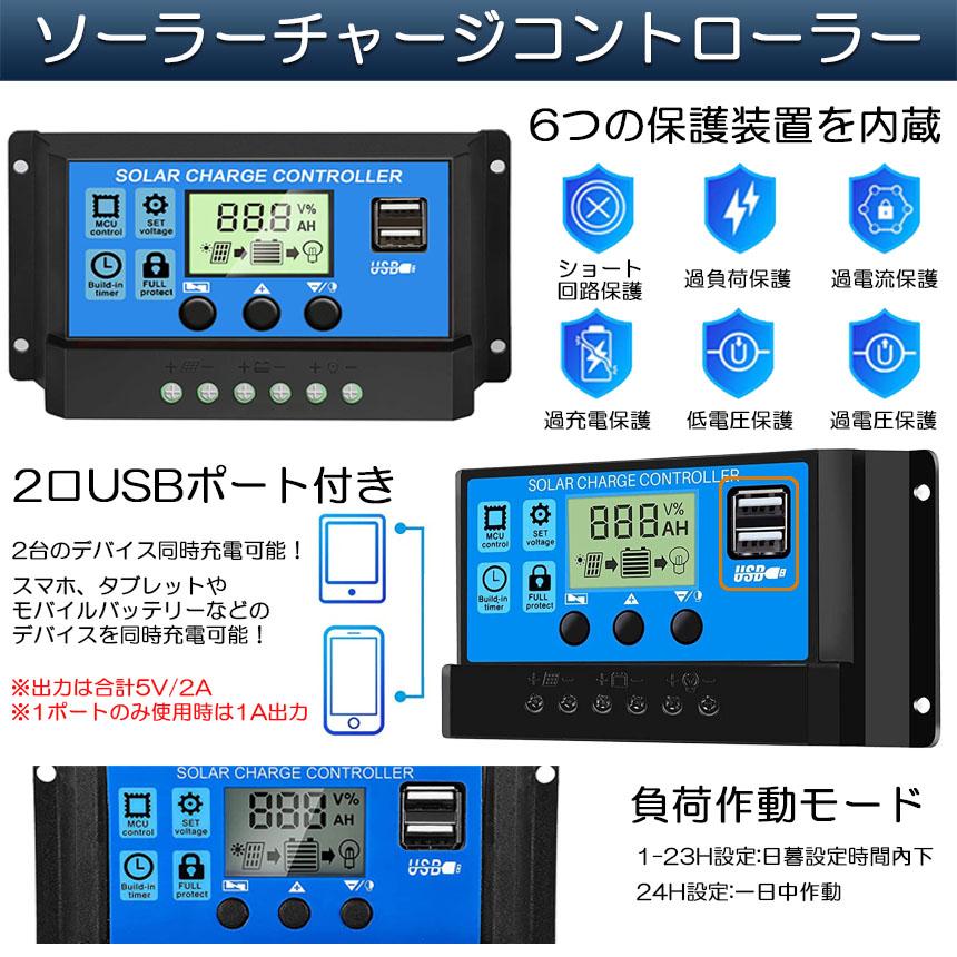 ソーラーチャージ コントローラー 3台セット 20A 30A 12V 24V 鉛蓄電池車バッテリー充電コントローラー USBポート 付き LCD液晶表｜ad-hitshop｜03