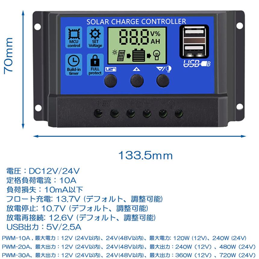 ソーラーチャージ コントローラー 4台セット 20A 30A 12V 24V 鉛蓄電池