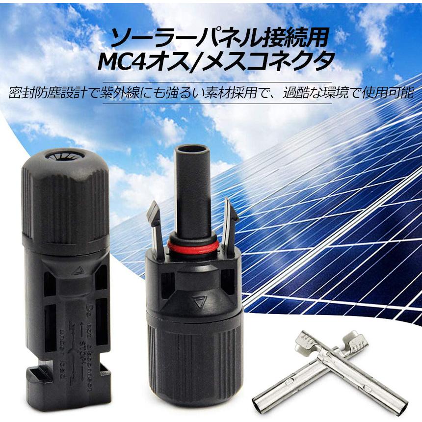 MC4 コネクター 20個セット ソーラーパネル用 ソーラーパネル