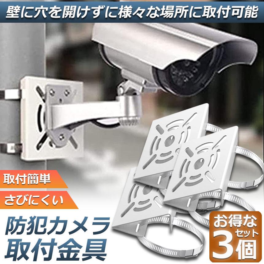 撮影用三軸 壁に取り付け　フック付きのマウントブラケット Amazon.co.jp: PEWETE 防犯カメラ 取付金具 ステンレス製 カメラ