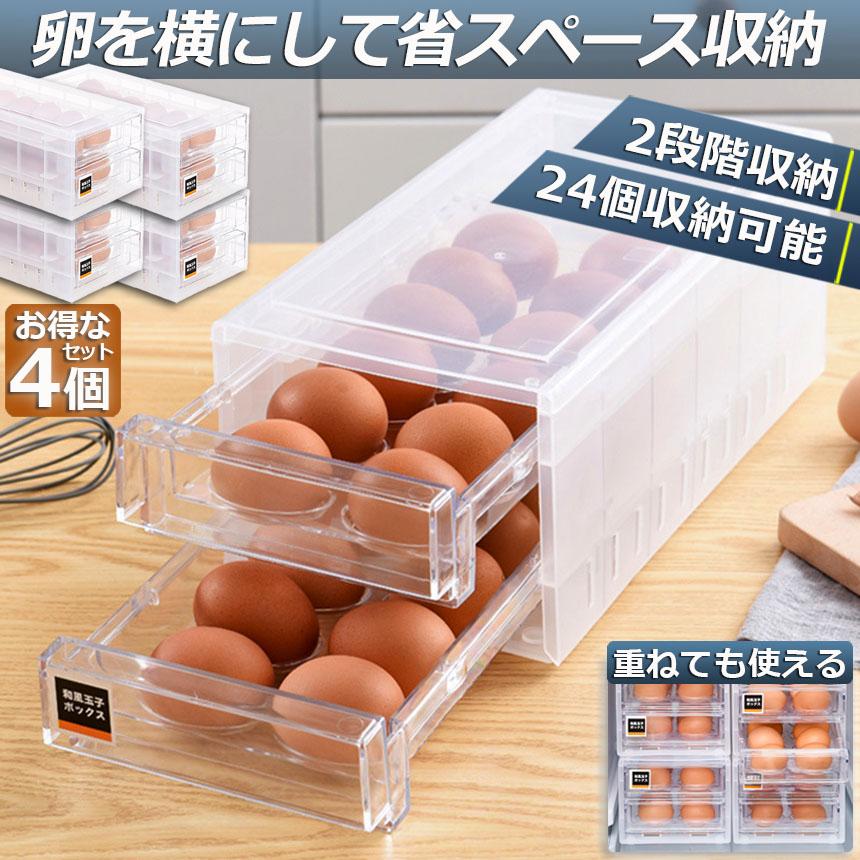 卵ケース 冷蔵庫 引き出し 4個セット 卵入れ 冷蔵庫用 卵ボックス 卵収納 卵容器 エッグホルダー 24個収納 大容量 クリア 卵容器 収納 アウトドア たまごケース｜ad-hitshop｜02