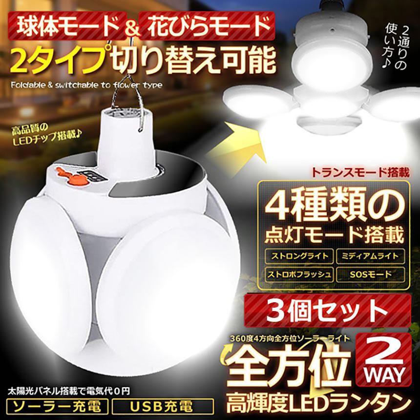 ミラー MILLER 照明 ライト 非売品 ZIMA ジーマ ライト 3点セット ソーラーライト ランタン 屋外 40W 3個セット 4方向全方位 充電式