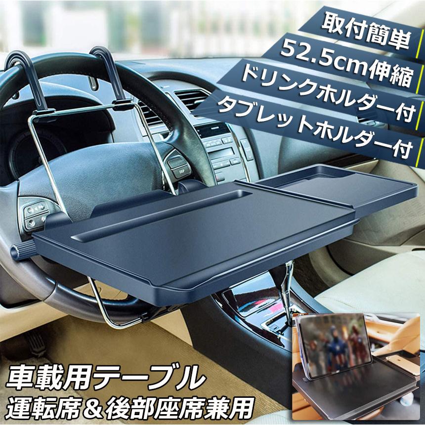 車 テーブル ハンドル 後部座席 車用テーブル 車載用テーブル
