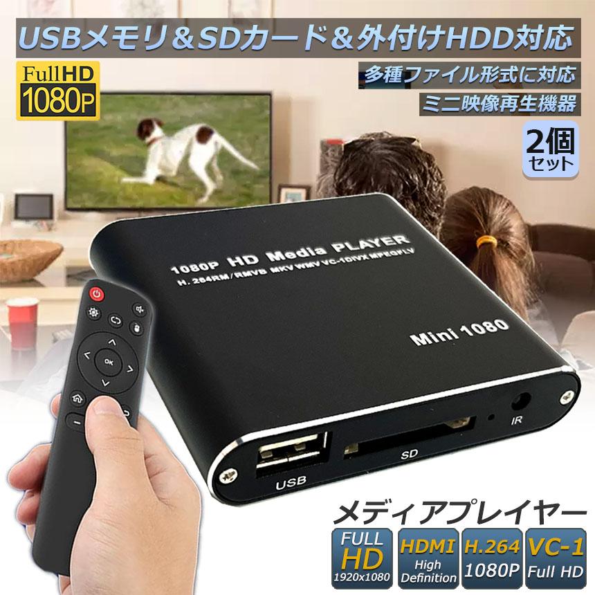 爆買 メディアプレーヤー 2台セット デジタル 極小型 映像 再生機器