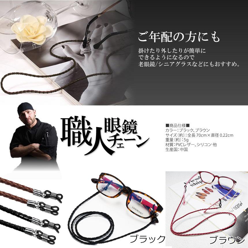 メガネ用ストラップ メガネチェーン 2本セット 眼鏡 メガネ ストラップ