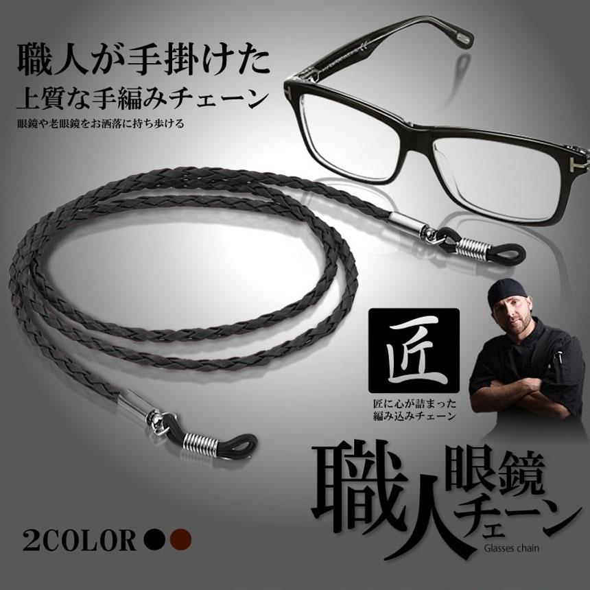 メガネ用ストラップ メガネチェーン 3本セット 眼鏡 メガネ