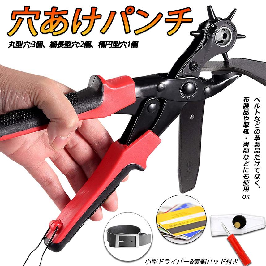 穴開けパンチ 穴あけパンチ あけパンチ 丸穴6サイズ 穴開け 6段階式ダイヤル
