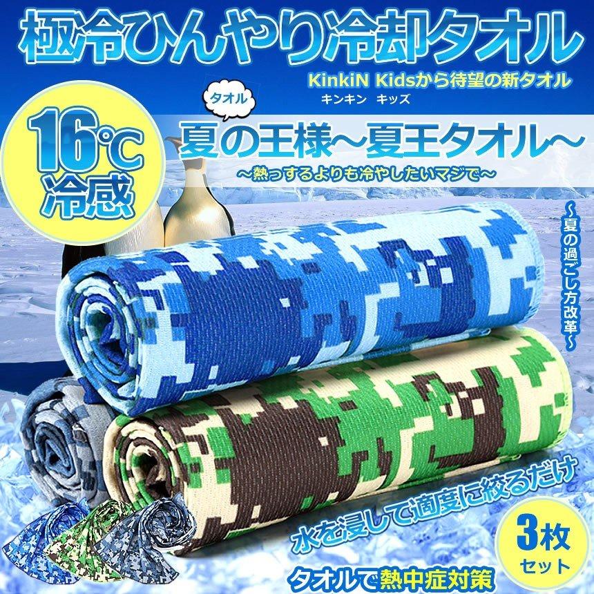 ひんやりタオル 冷却タオル 冷感タオル 速乾タオル ひんやりタオル 瞬冷タイプ 3枚