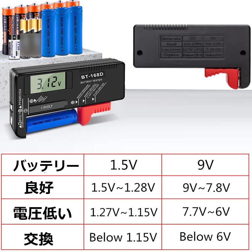電池チェッカー 電池残量 チェッカー デジタル バッテリー 電池チェッカー 電池残量 チェッカー デジタル バッテリー