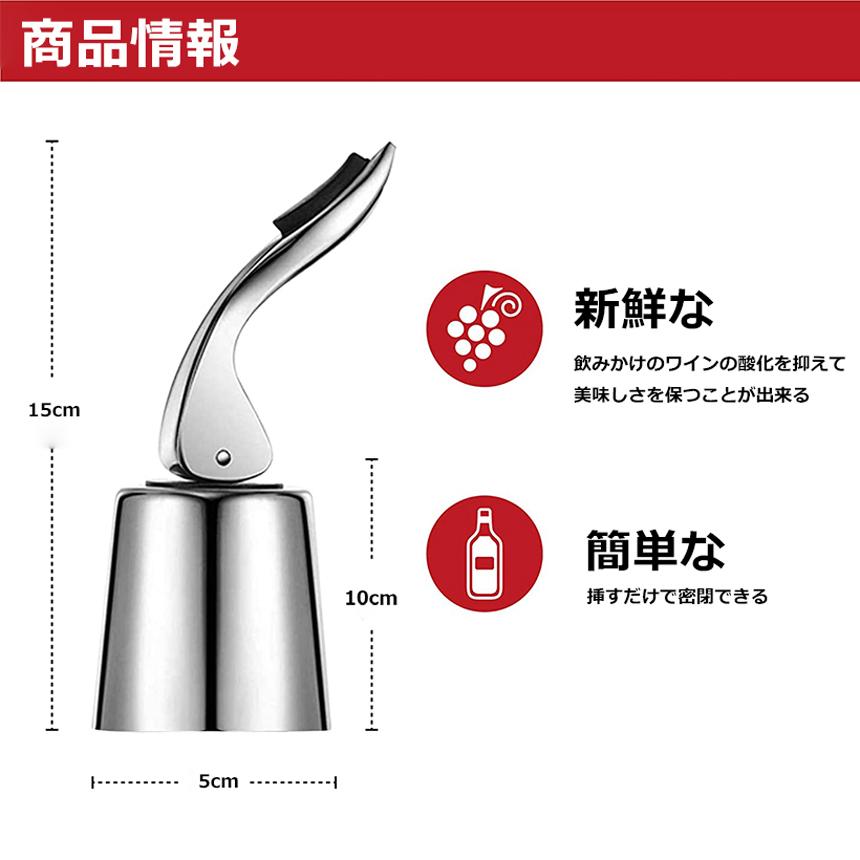 ステンレス ワイン栓 ワインストッパー ボトルキャップ ワイン ステンレス ワイン栓 ワインストッパー ボトルキャップ ワイン