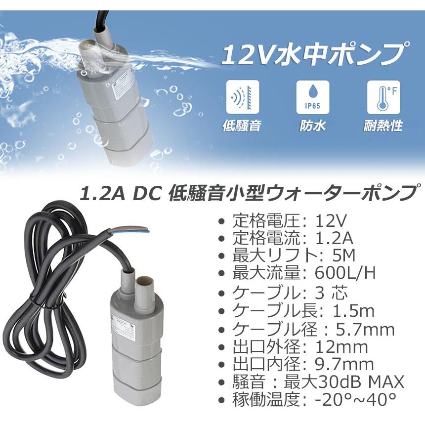 爆買 水中ポンプ12v 4個セット 海水 小型 水道水 地下水 排水ポンプ 