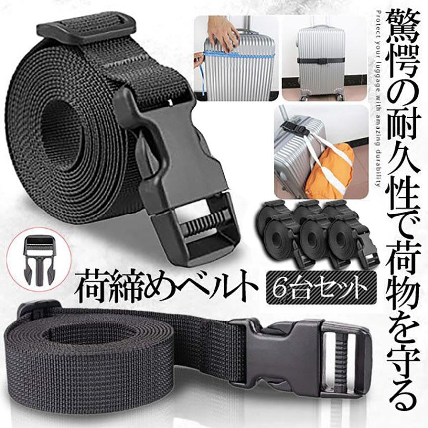 荷締めベルト 荷締バンド 荷締機 固定ベルト 6個セット 結束バンド 
