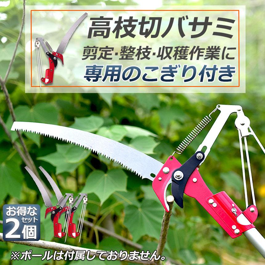 8M 高枝切りバサミ,高枝のこぎり 高枝切りバサミ 2個セット ロープ式 高枝切りのこぎり 高枝ノコギリ