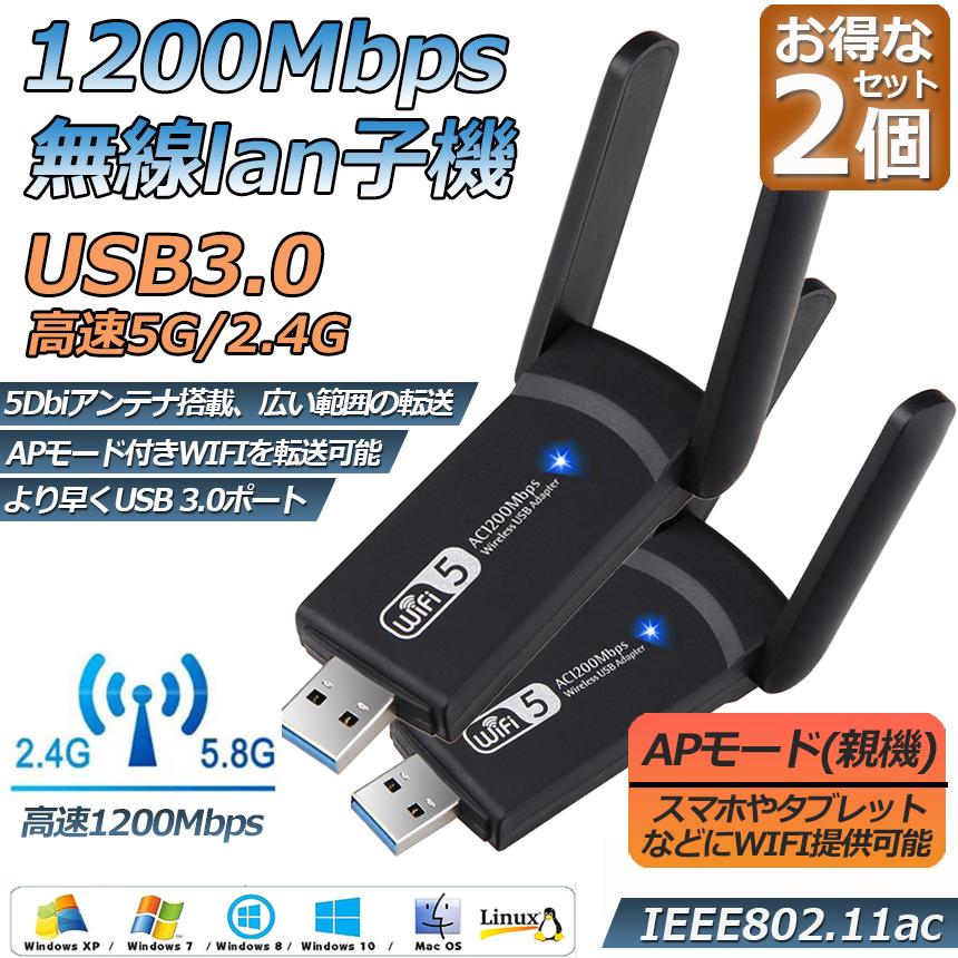 WiFi 無線LAN 子機 2個セット1200Mbps wifi USB3.0 アダプタ 2.4G 5G