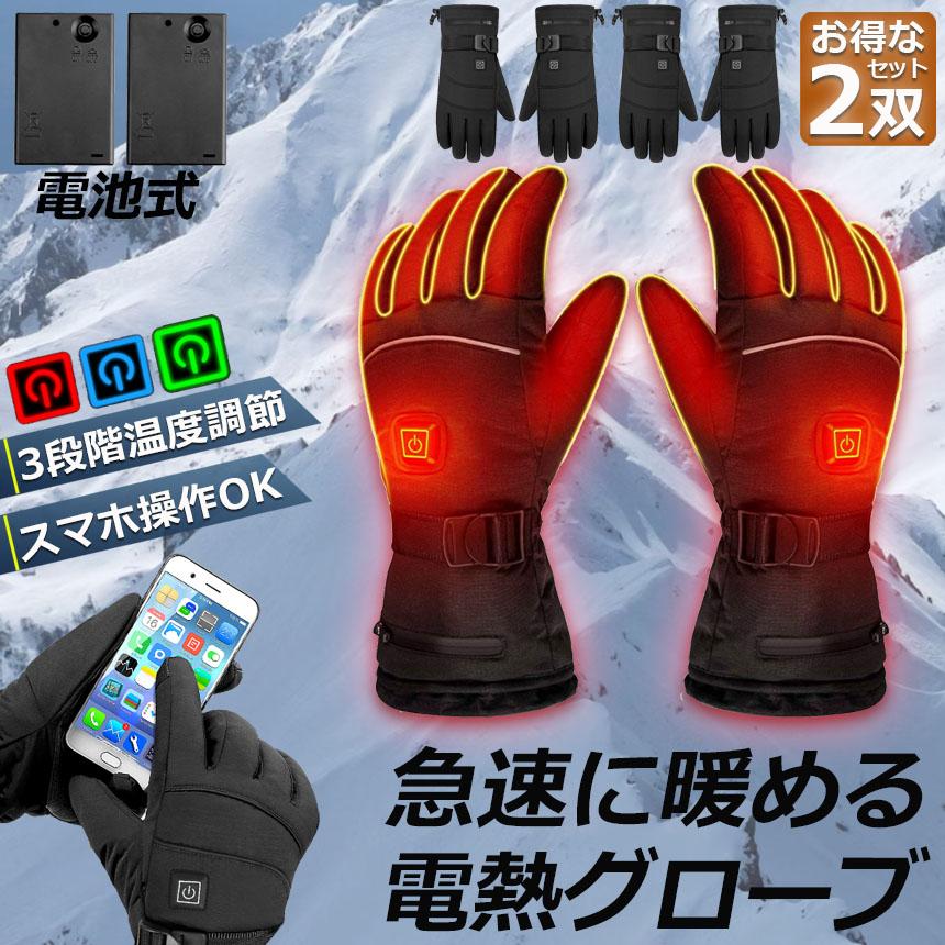 電熱グローブ バイク 発熱 防寒対策 電熱ヒートグローブ 2双セット
