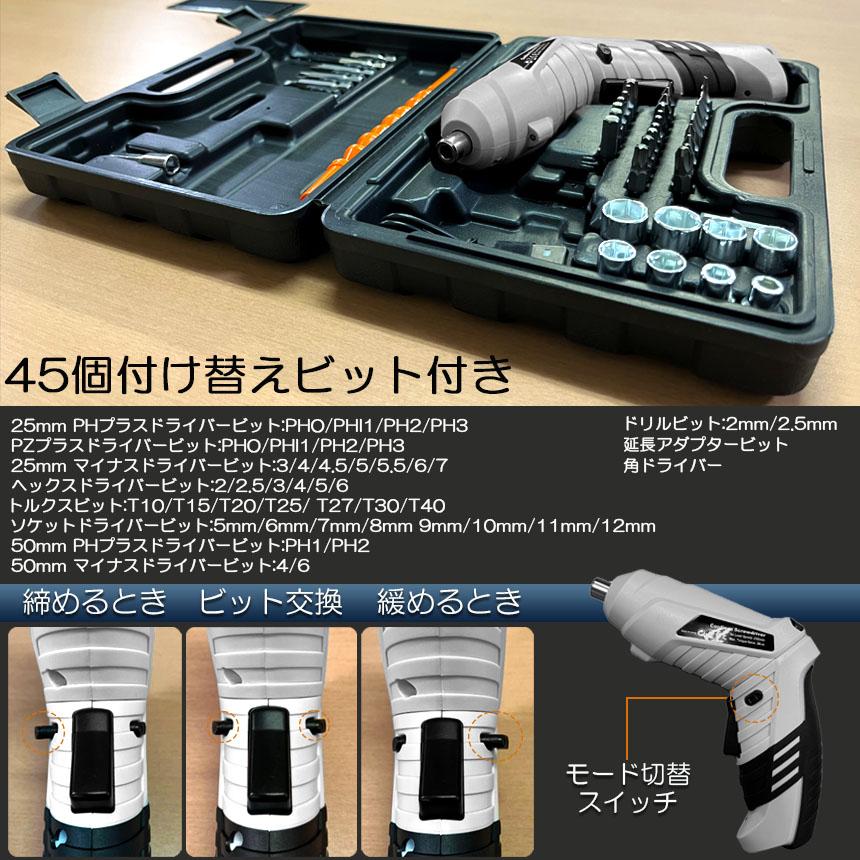 電動ドリルドライバーセット　4セット 電動ドライバー 4セット 充電式ドリルドライバ セット 電動ドリル 充電