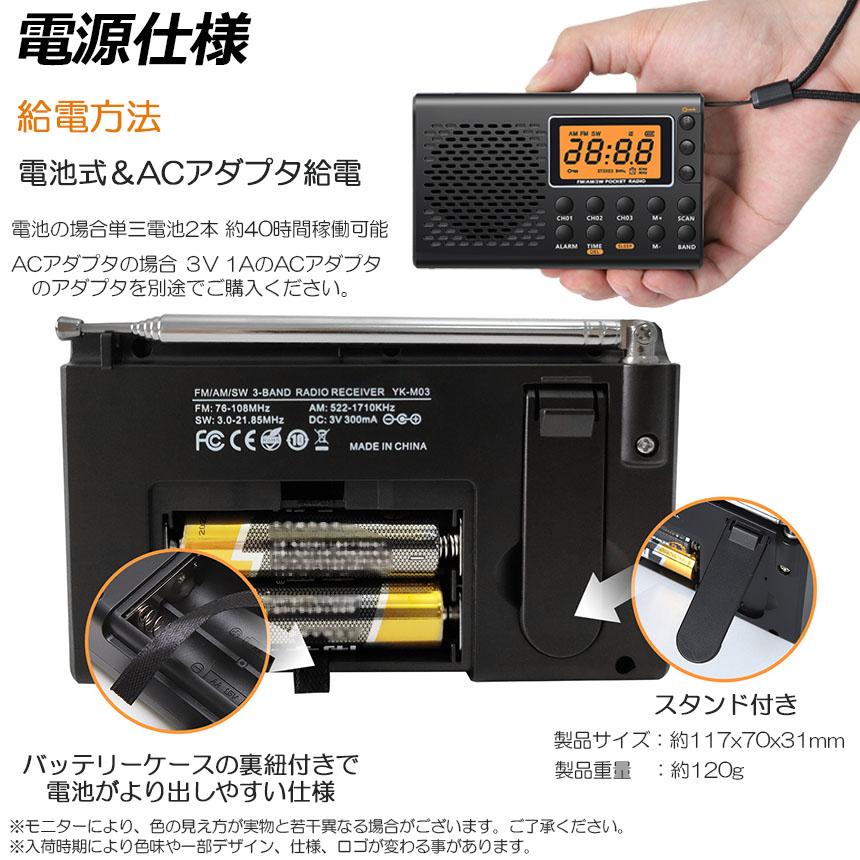 ポケット ラジオ 3台セット 防災 小型 おしゃれ ポータブルラジオ AM