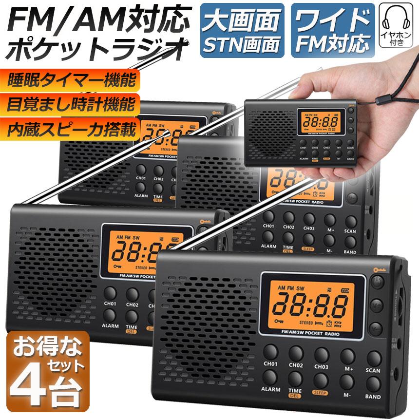 無線機機能付AM/FMダイナモラジオ　2台セット！(海外で使って下さい) ポケット ラジオ 4台セット 防災 小型 おしゃれ ポータブルラジオ AM