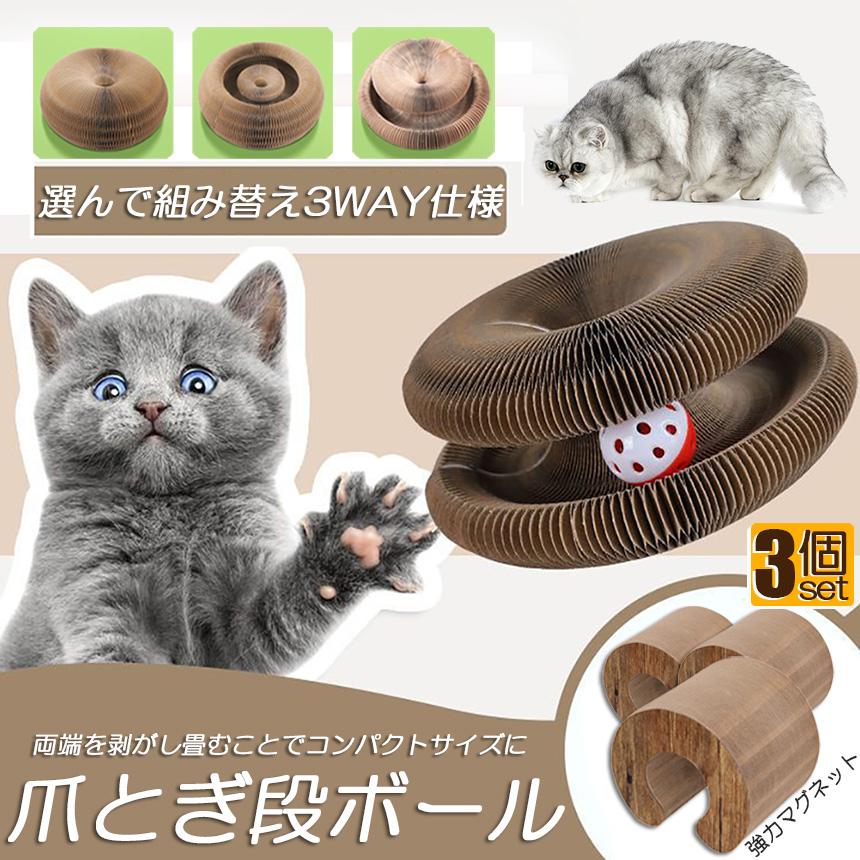 猫用爪とぎ 爪研ぎ 爪とぎ段ボール 猫おもちゃ 猫 3個セット