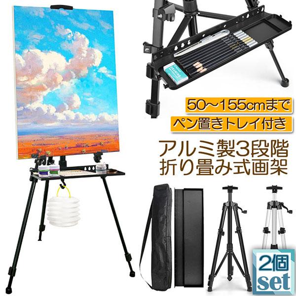 【廃盤品／中古】折りたたみ式アルミ製ハイスタンド２本価格❶❷セット販売 Legre X型アルミ物干し[物干しスタンド 折りたたみ 屋外 ベランダ 室内