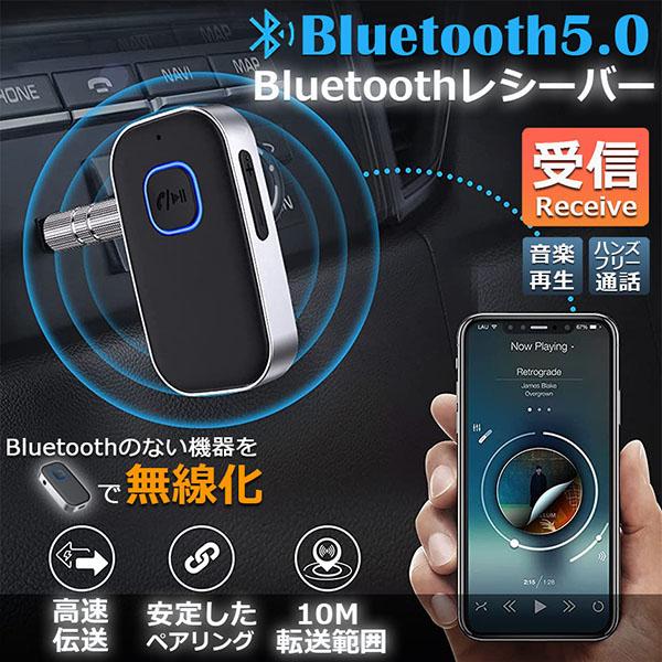 Bluetooth レシーバー 車 AUX 受信機 ブルートゥース Bluetooth受信機