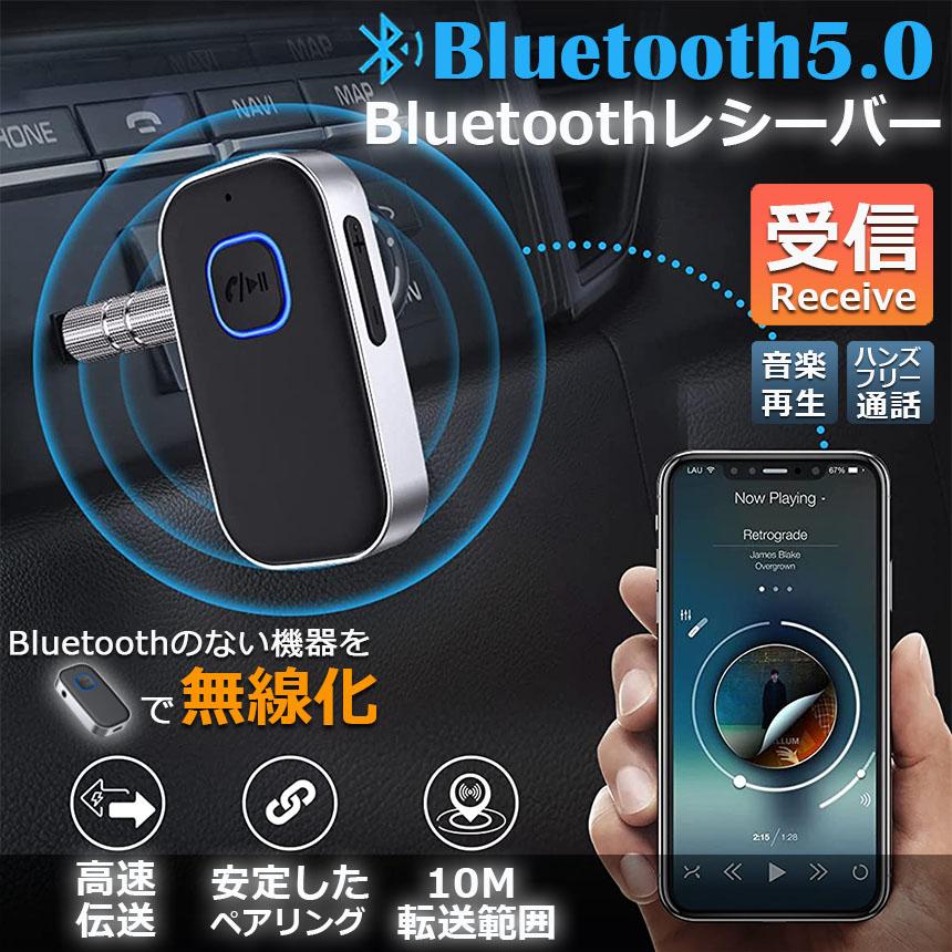 Bluetooth レシーバー 車 AUX 受信機 ブルートゥース Bluetooth受信機 