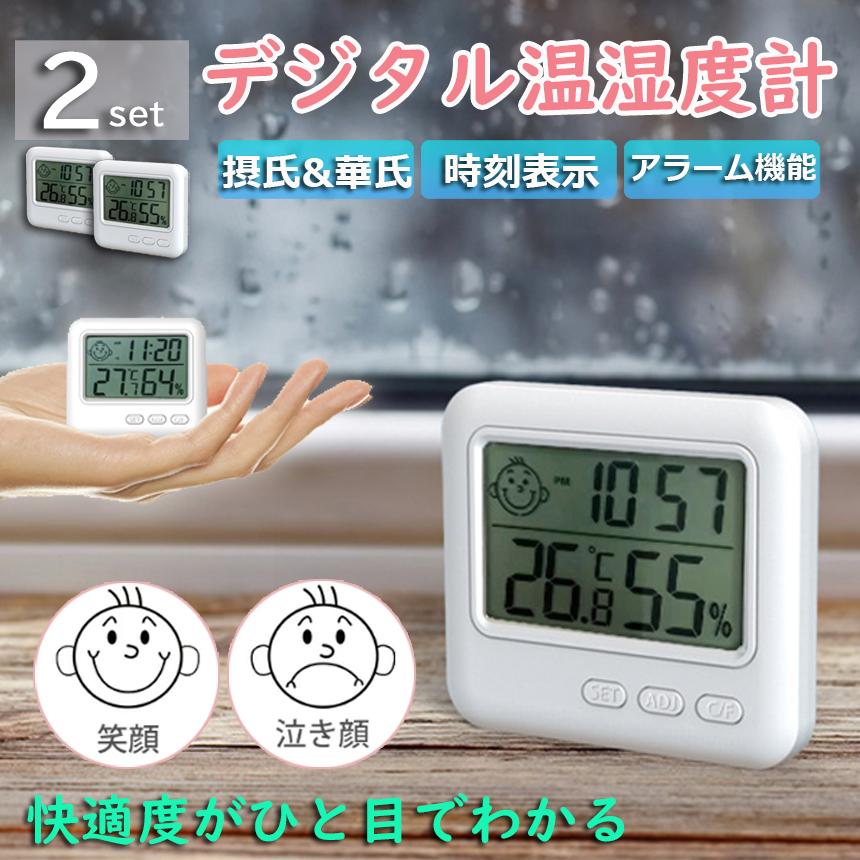 デジタル 温度計 湿度計 温湿度計 小型 時計機能 2個セット 大画面