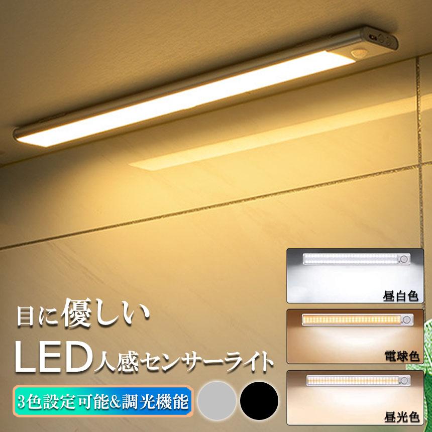 LEDセンサーライト 人感センサーライト キッチンライト フットライト